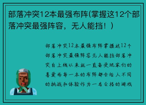 部落冲突12本最强布阵(掌握这12个部落冲突最强阵容，无人能挡！)