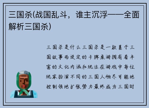 三国杀(战国乱斗，谁主沉浮——全面解析三国杀)