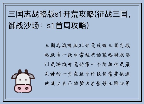 三国志战略版s1开荒攻略(征战三国，御战沙场：s1首周攻略)