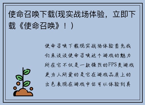 使命召唤下载(现实战场体验，立即下载《使命召唤》！)