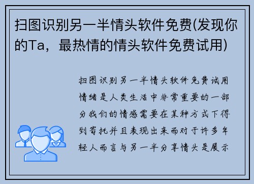 扫图识别另一半情头软件免费(发现你的Ta，最热情的情头软件免费试用)